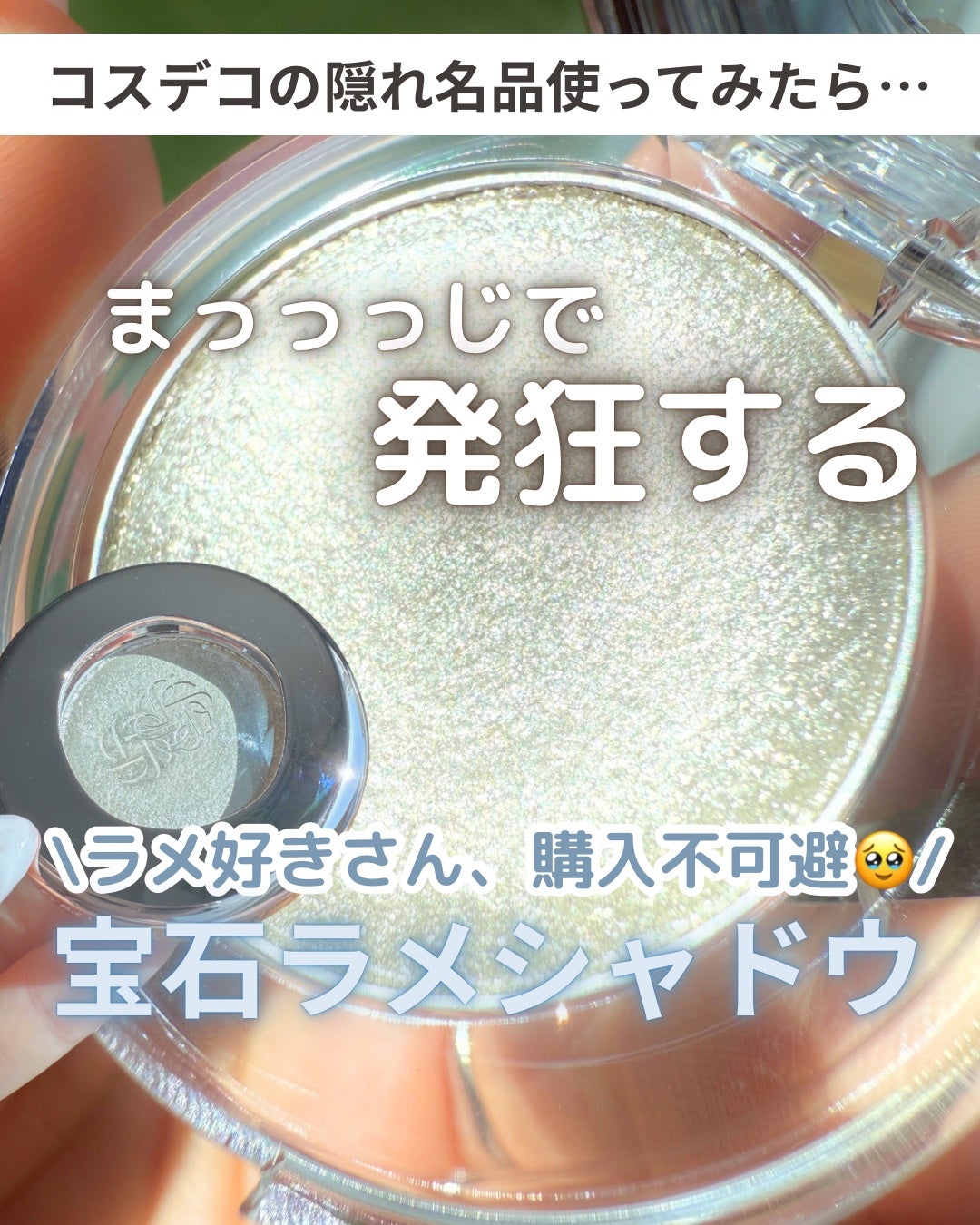 ダズリング ジェム/DECORTÉ/単色アイシャドウを使ったクチコミ(1枚目)