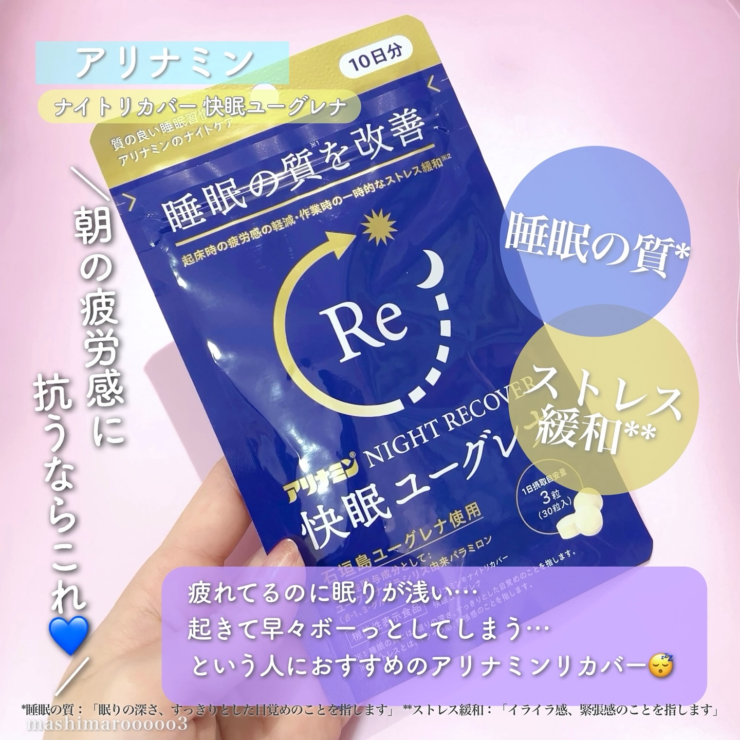 アリナミン®ナイトリカバー 快眠ユーグレナ（機能性表示食品）/アリナミン製薬/健康サプリメントを使ったクチコミ（2枚目）