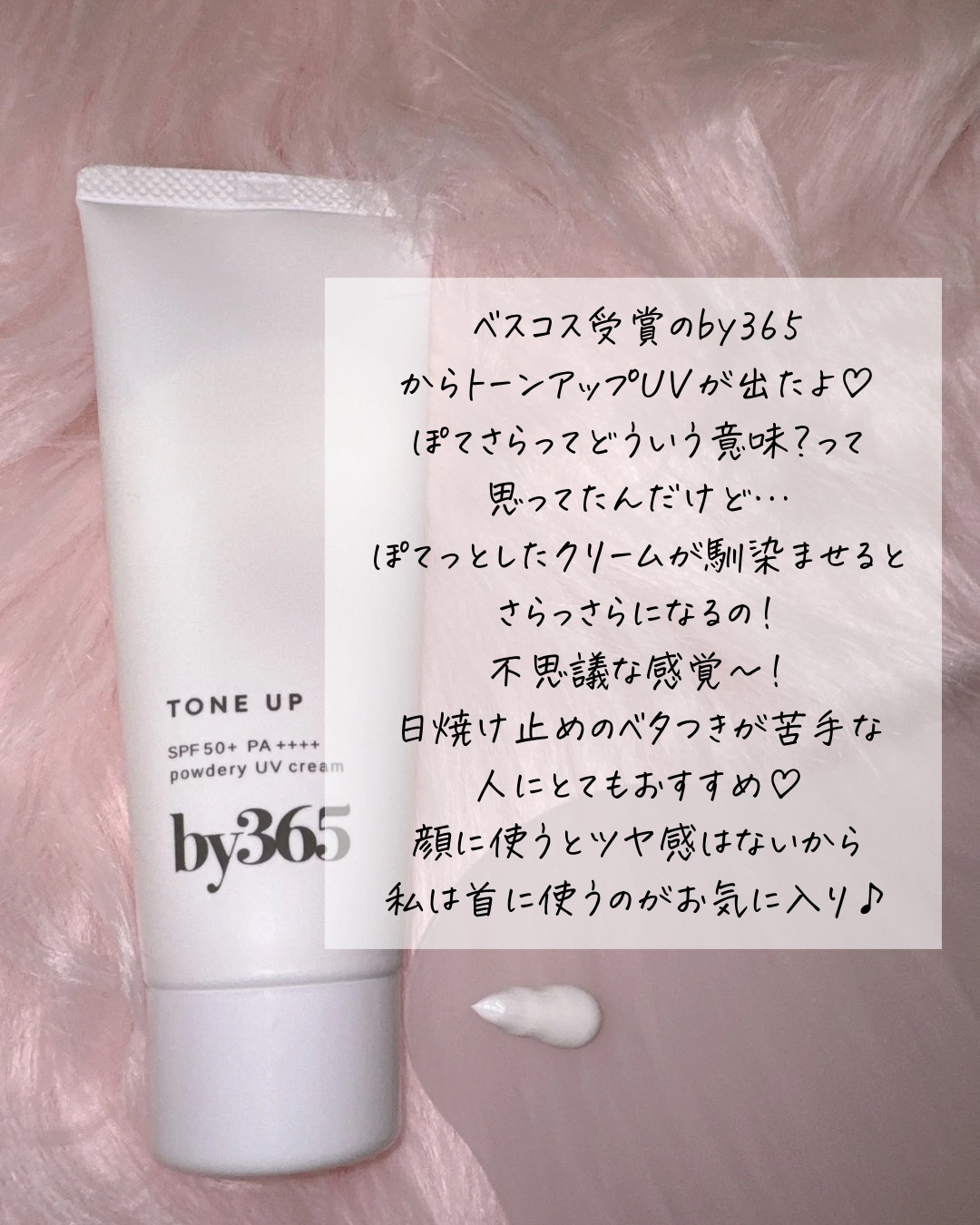 by365 パウダリーUVクリーム トーンアップ/ナリスアップ/日焼け止め・UVケアを使ったクチコミ（2枚目）