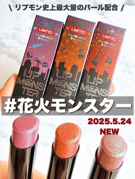 ケイト リップモンスター/KATE/口紅を使ったクチコミ(1枚目)