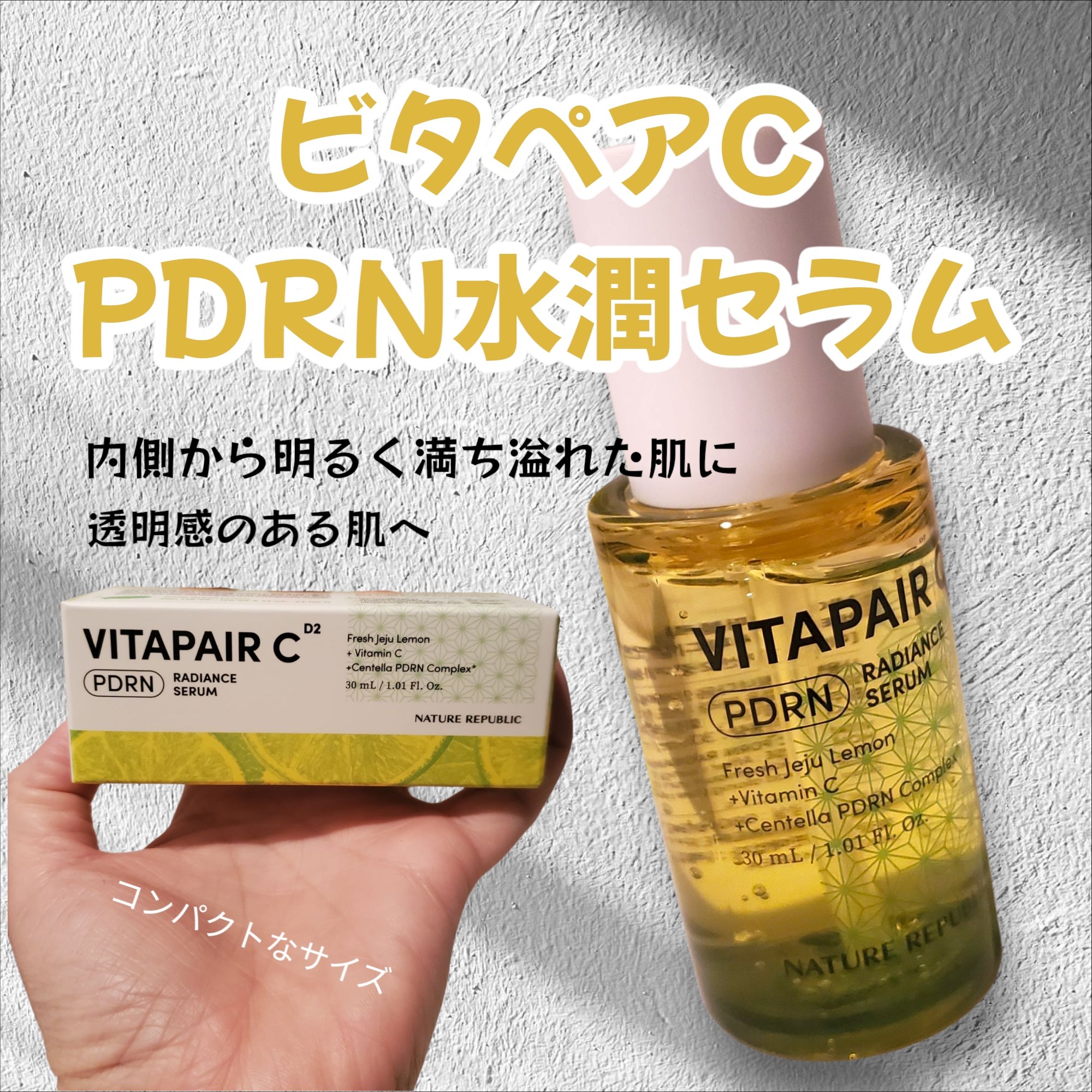 ビタペアCPDRN水潤セラム/ネイチャーリパブリック/美容液を使ったクチコミ（1枚目）