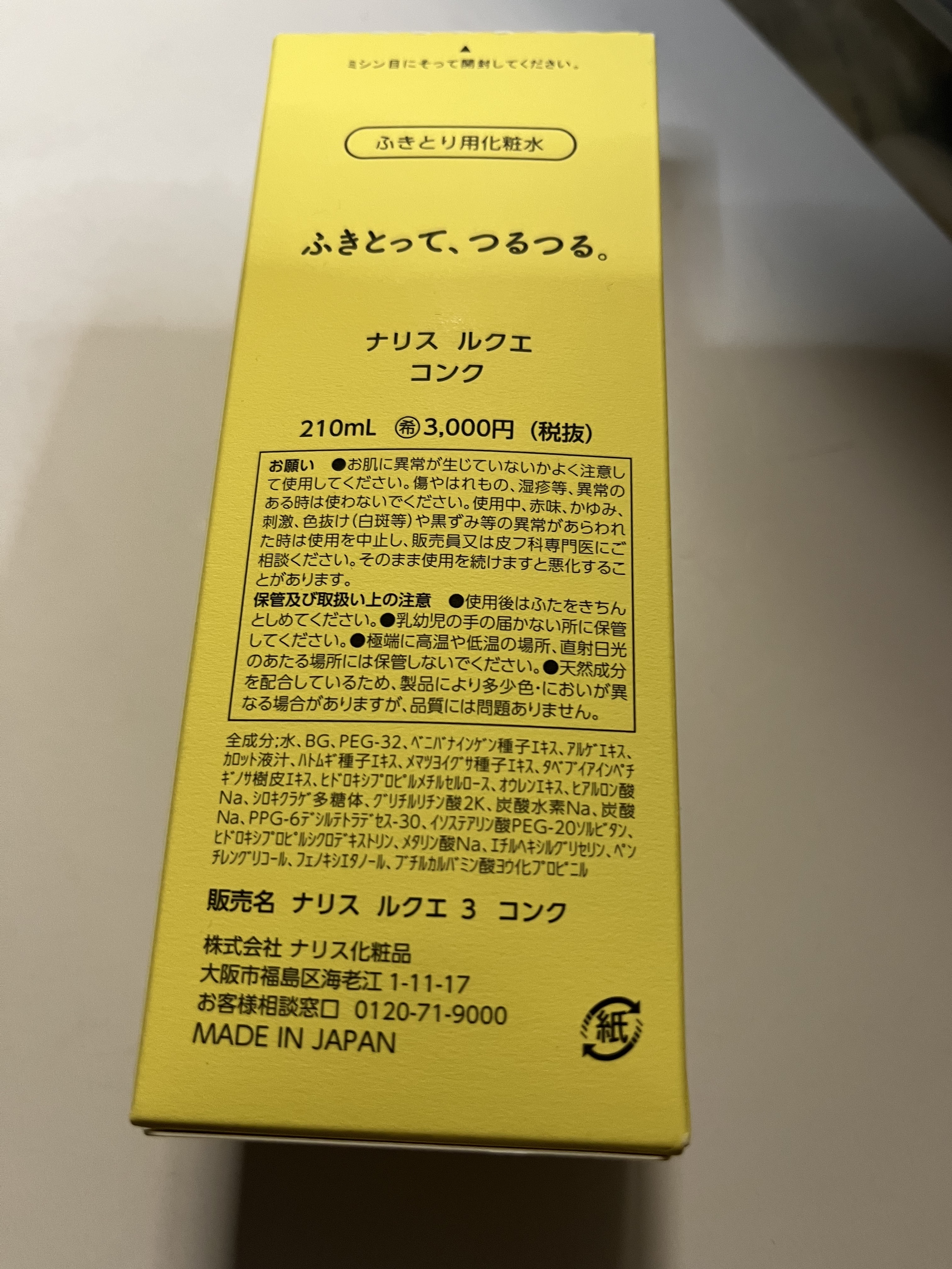 ルクエ コンク/ナリス化粧品/拭き取り化粧水を使ったクチコミ（2枚目）