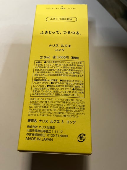 ルクエ コンク/ナリス化粧品/拭き取り化粧水を使ったクチコミ(2枚目)