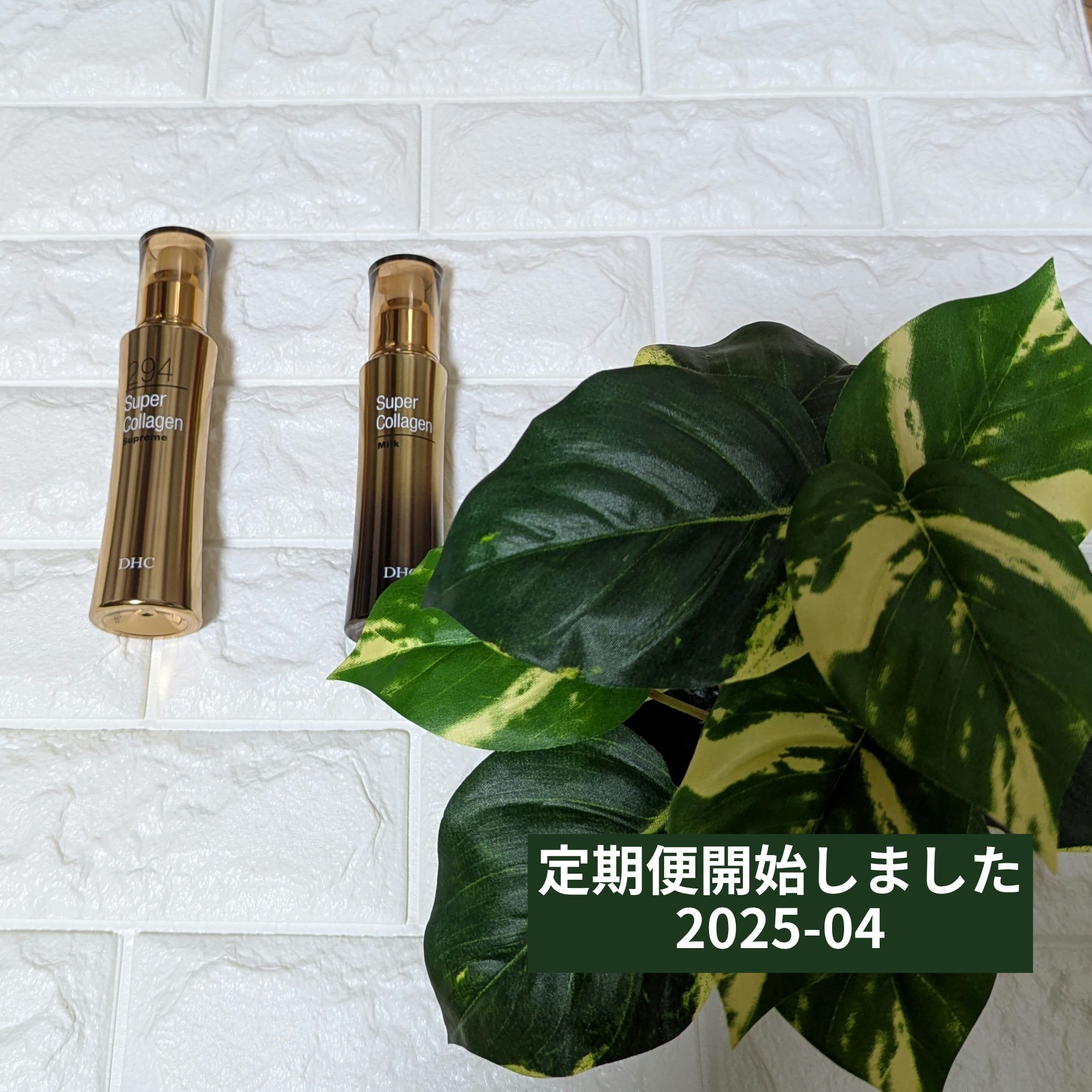 スーパーコラーゲン スプリーム/DHC/美容液を使ったクチコミ（1枚目）