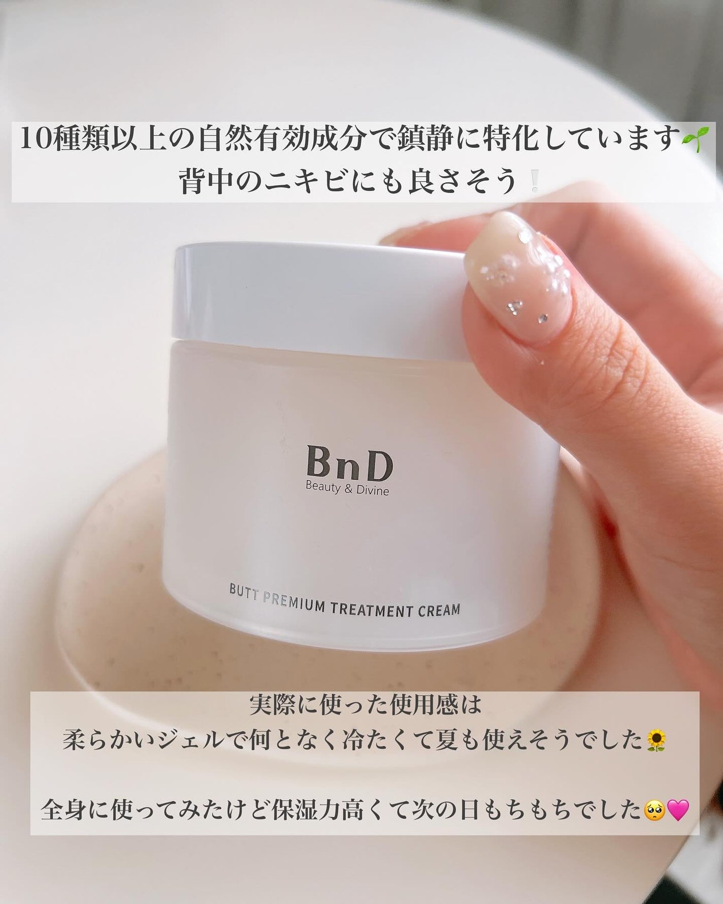 BnDヒップクリーム/BnD/バスト・ヒップケアを使ったクチコミ(3枚目)