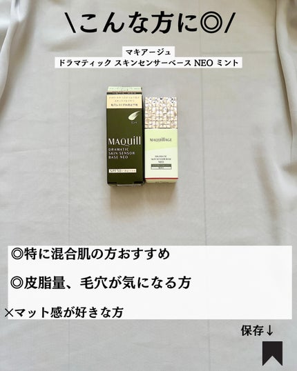 ドラマティックスキンセンサーベース NEO/マキアージュ/化粧下地を使ったクチコミ(8枚目)