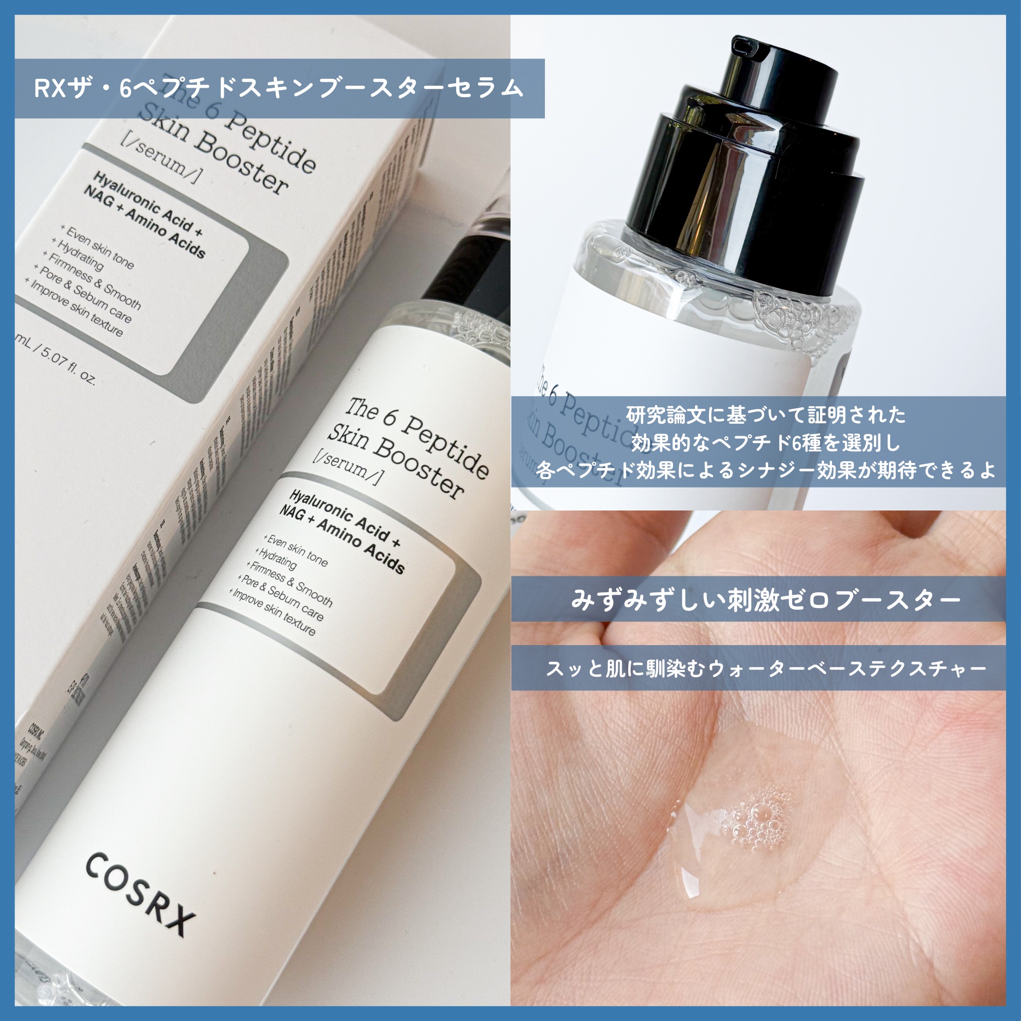 RXザ・6ペプチドスキンブースターセラム/COSRX/ブースター・導入液を使ったクチコミ（3枚目）