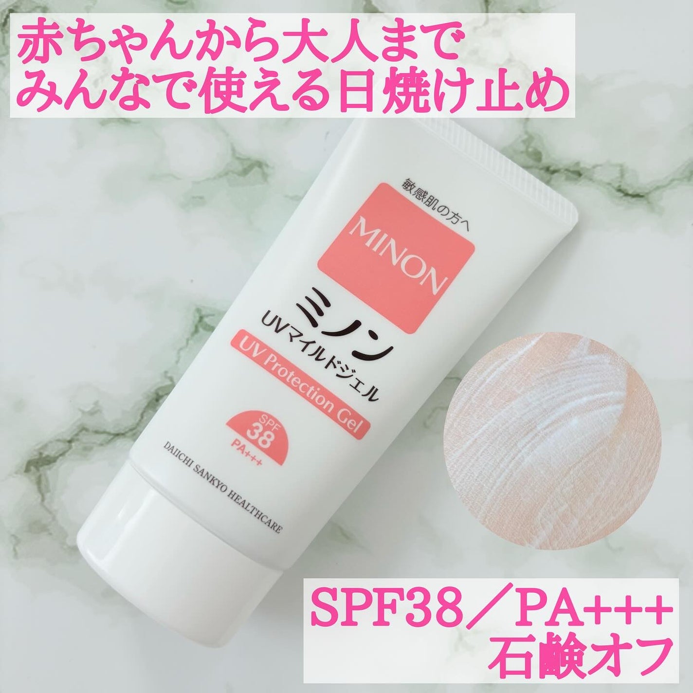 ミノンUVマイルドジェル/ミノン/日焼け止めジェルを使ったクチコミ(1枚目)