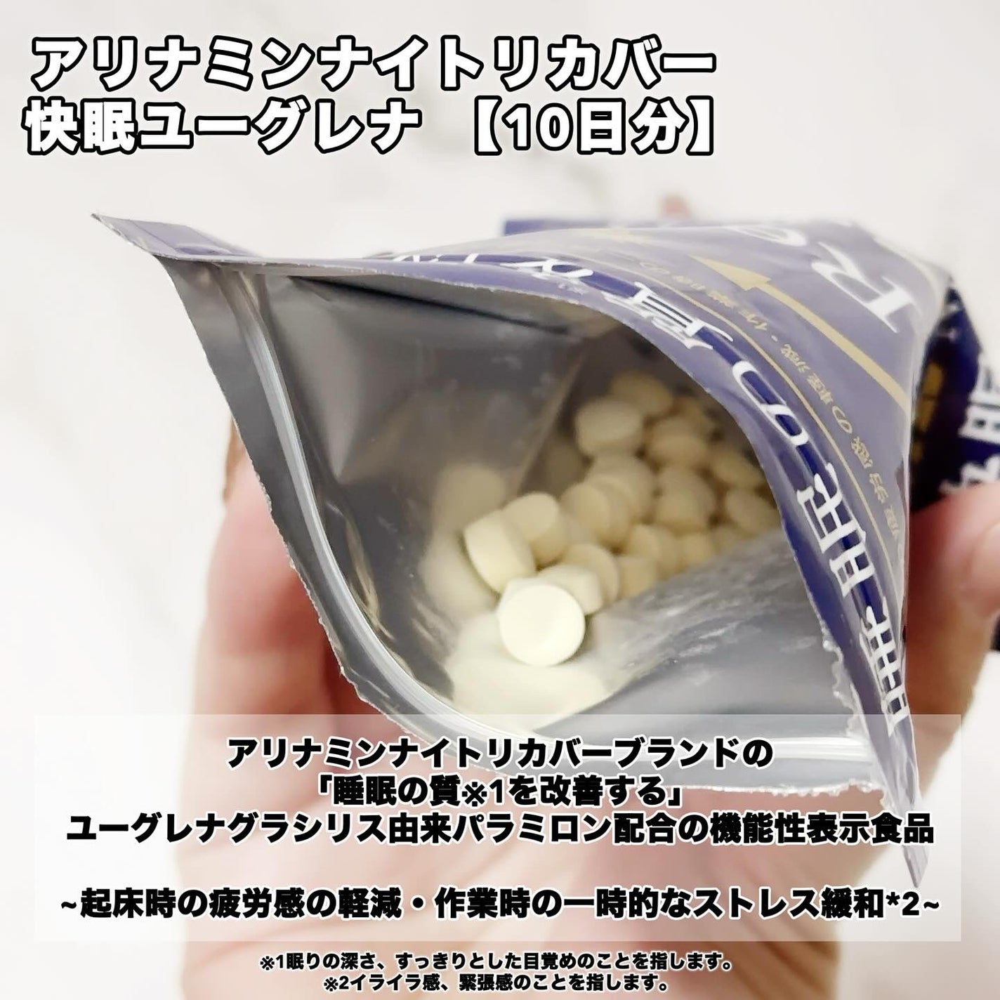 アリナミン®ナイトリカバー 快眠ユーグレナ(機能性表示食品)/アリナミン製薬/健康サプリメントを使ったクチコミ(2枚目)