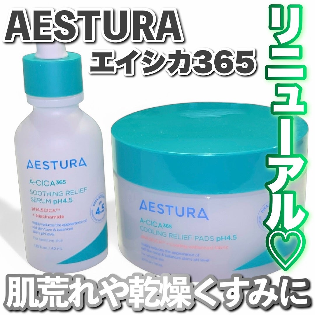 エイシカ365 トラブルリリーフセラムpH4.5/AESTURA/美容液を使ったクチコミ(1枚目)