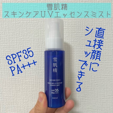 雪肌精 スキンケア UV エッセンス ミスト/雪肌精/日焼け止めミスト・スプレーを使ったクチコミ(1枚目)