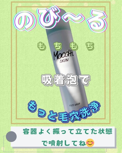 モッチスキン 吸着泡洗顔 WHT/MoccHi SKIN/泡洗顔を使ったクチコミ(4枚目)