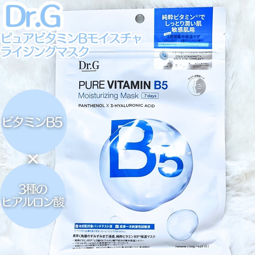 ドクタージー ピュア ビタミンB モイスチャライジングマスク/Dr.G/シートマスク・パックを使ったクチコミ(2枚目)