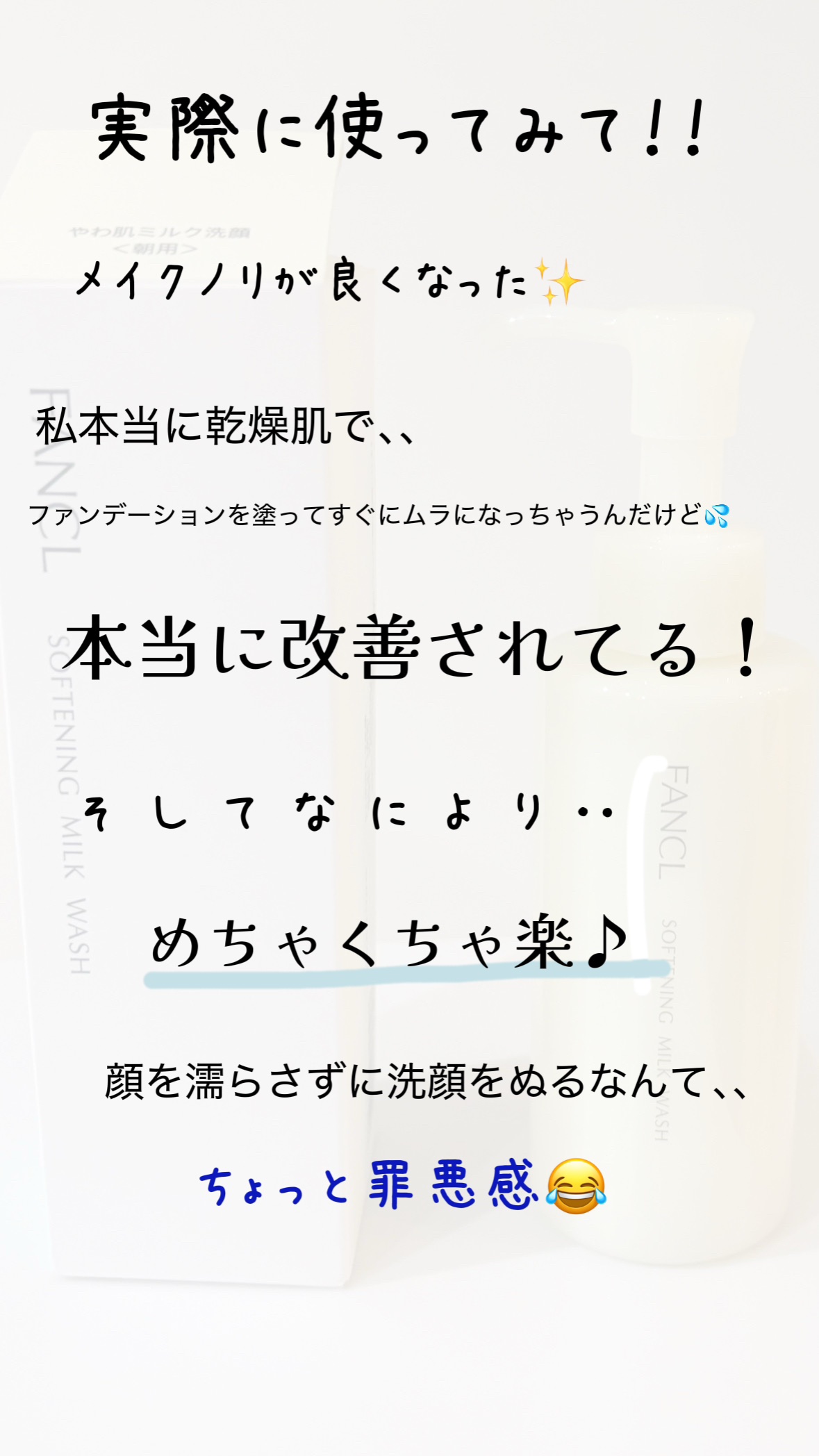 やわ肌ミルク洗顔/ファンケル/その他洗顔料を使ったクチコミ（3枚目）
