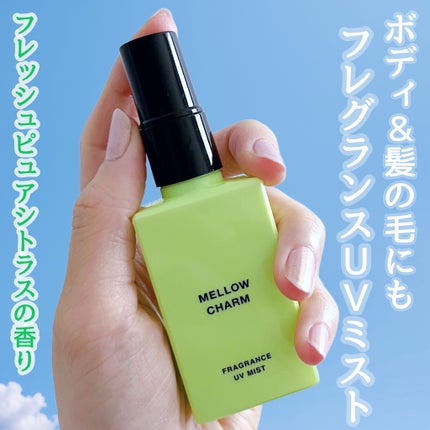 メロウチャーム フレグランスUVミスト フレッシュピュアシトラス/MELLOW CHARM/香水(その他)を使ったクチコミ(1枚目)