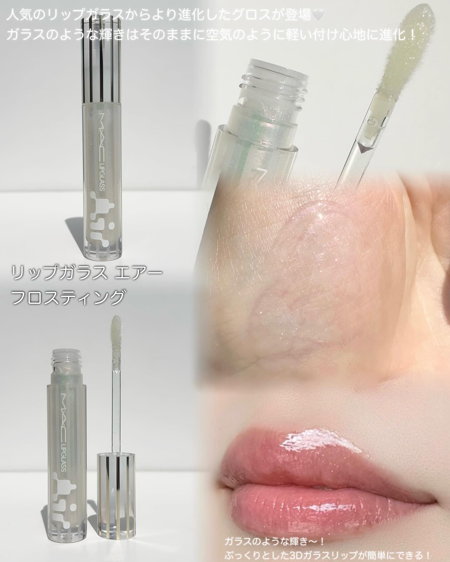 リップガラス エアー/M・A・C/リップグロスを使ったクチコミ（3枚目）