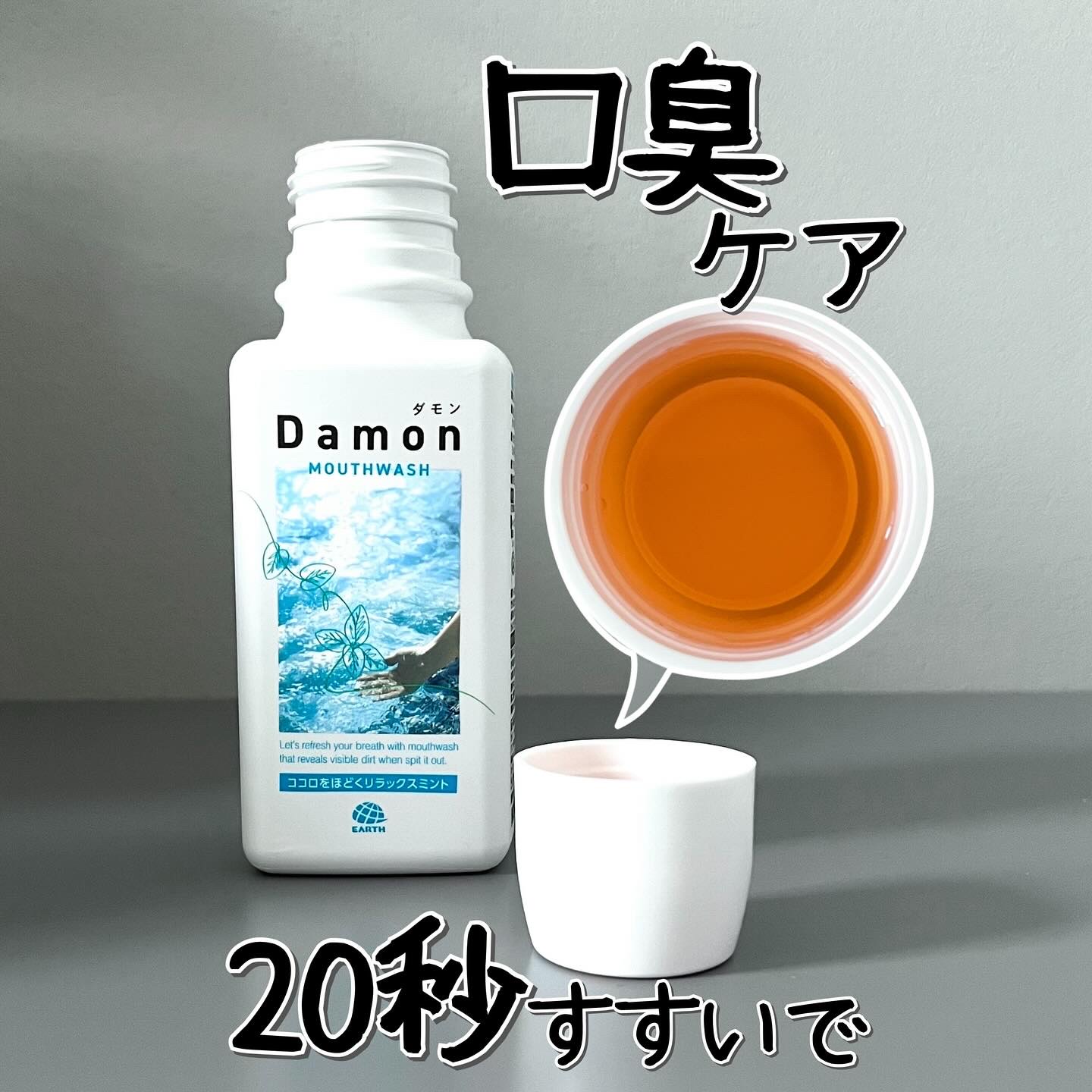 ダモン リラックスミント/Damon/マウスウォッシュ・スプレーを使ったクチコミ（1枚目）