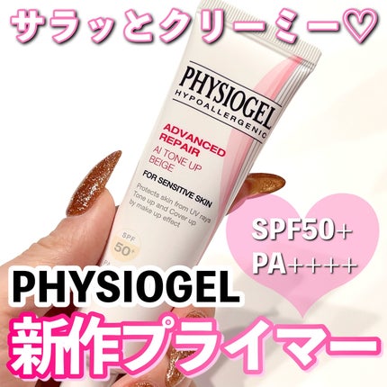 アドバンスドリペア AIトーンアップ ベージュ/PHYSIOGEL/日焼け止めクリームを使ったクチコミ(1枚目)