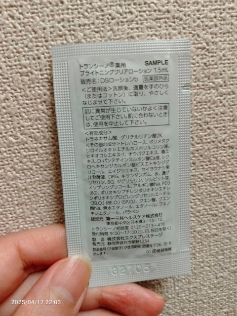 トランシーノ薬用ブライトニングクリアローション/トランシーノ/化粧水を使ったクチコミ(2枚目)