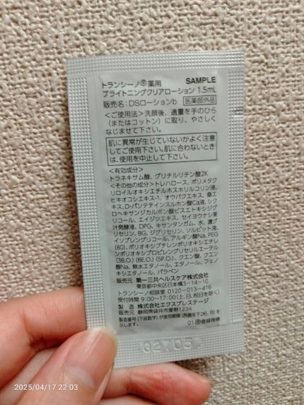 トランシーノ薬用ブライトニングクリアローション/トランシーノ/化粧水を使ったクチコミ(2枚目)