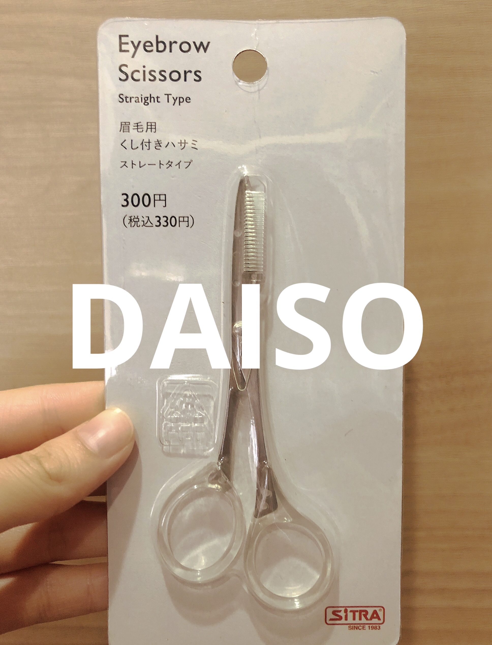 眉毛カットハサミ先曲タイプ/DAISO/その他化粧小物を使ったクチコミ（1枚目）