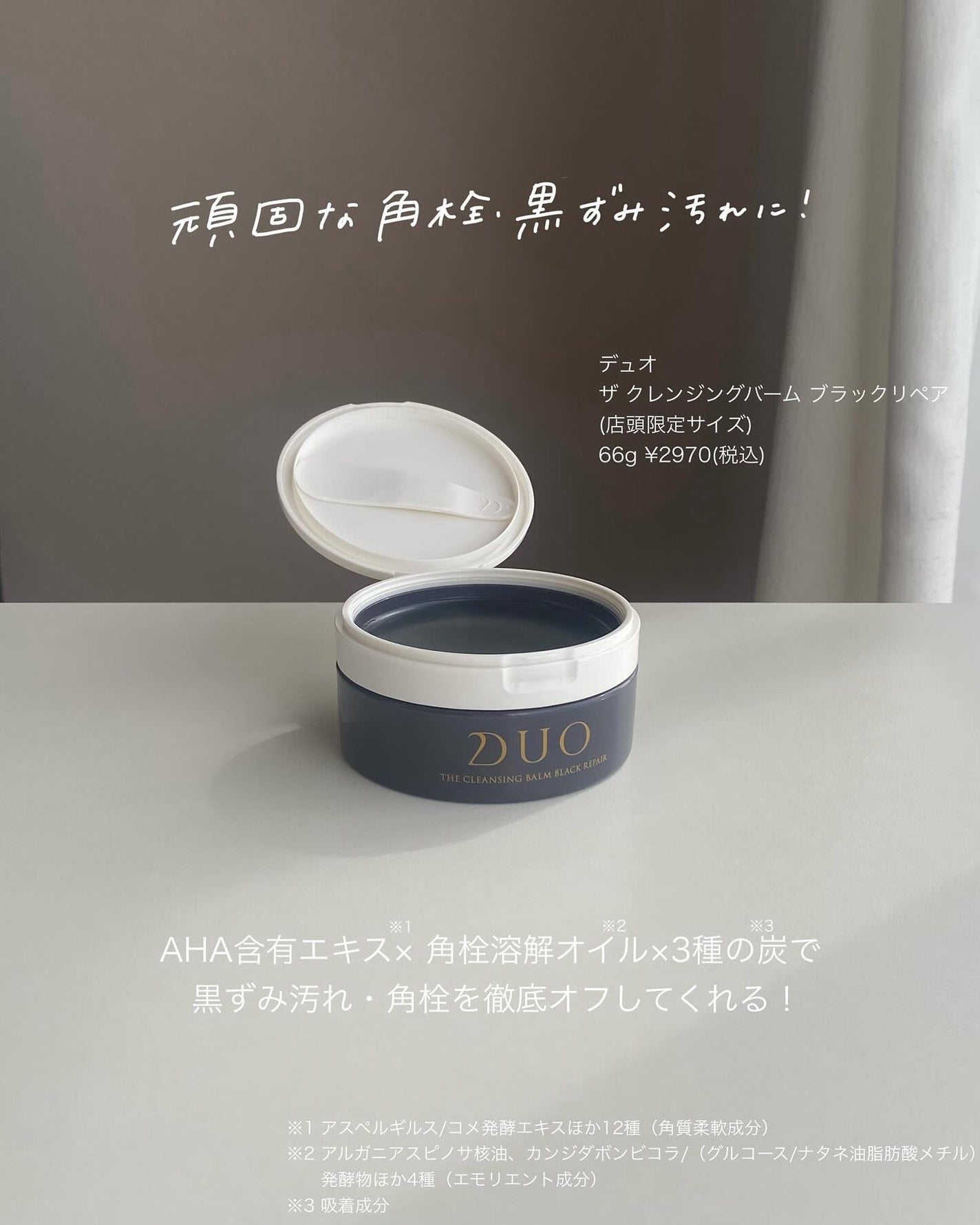 デュオ ザ クレンジングバーム ブラックリペア/DUO/クレンジングバームを使ったクチコミ(3枚目)