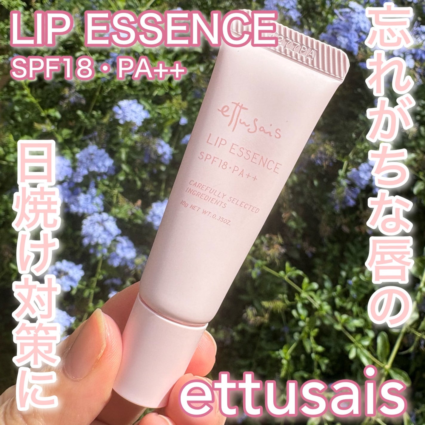 エテュセ リップエッセンス/ettusais/リップ美容液を使ったクチコミ(1枚目)