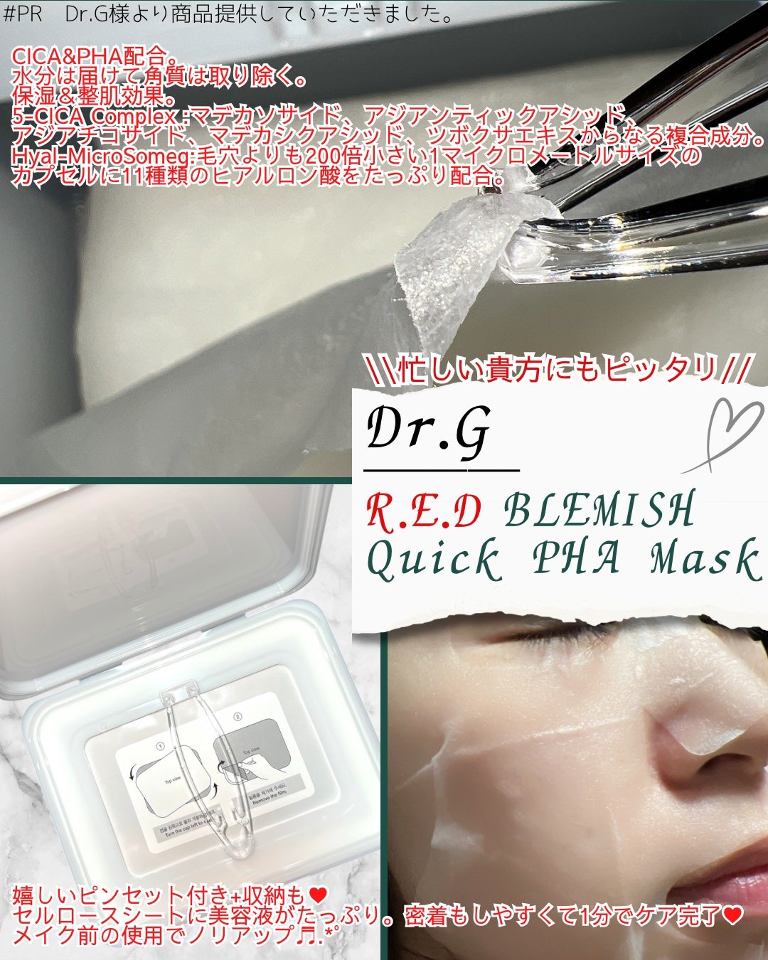 レッドブレミッシュクイックPHAシートマスク/Dr.G/シートマスク・パックを使ったクチコミ(2枚目)