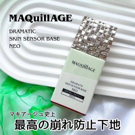 ドラマティックスキンセンサーベース NEO/マキアージュ/化粧下地を使ったクチコミ(1枚目)