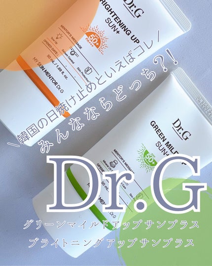 ブライトニングアップサンプラス/Dr.G/日焼け止めクリームを使ったクチコミ(1枚目)
