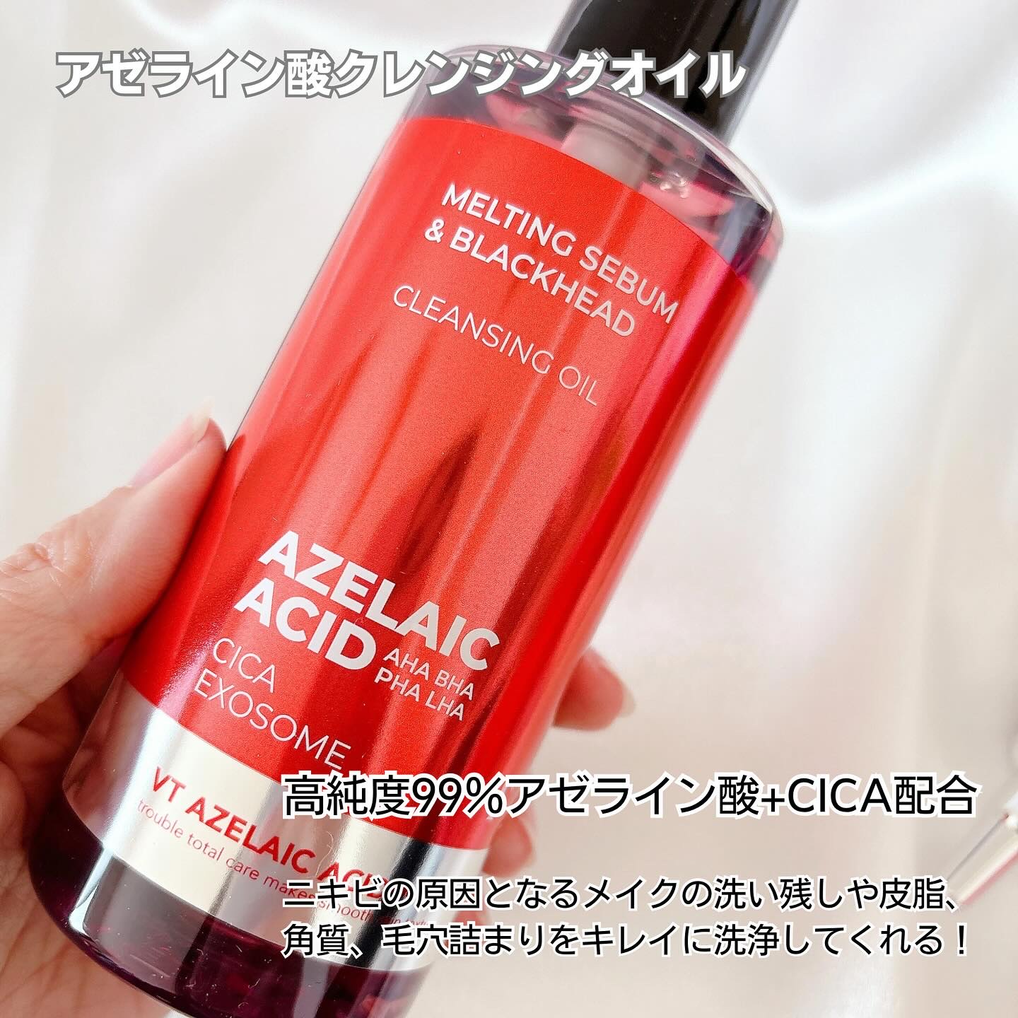 AZケア クレンジングオイル/VT/オイルクレンジングを使ったクチコミ（2枚目）