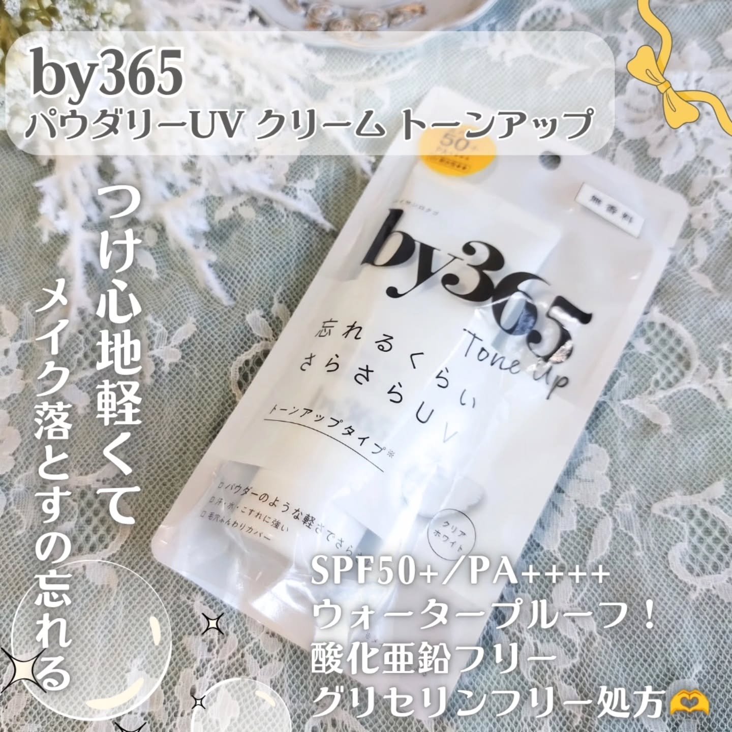 by365 パウダリーUVクリーム トーンアップ/ナリスアップ/日焼け止め・UVケアを使ったクチコミ（2枚目）