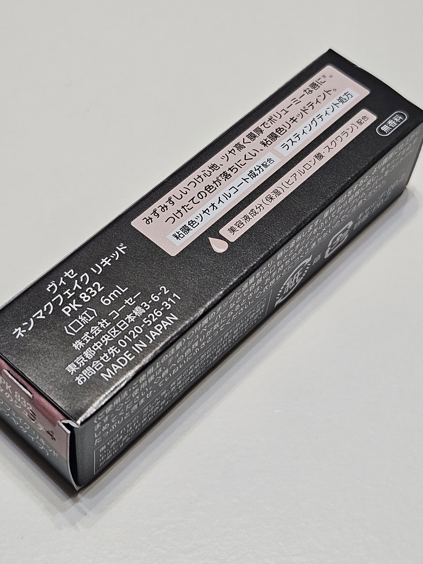 ネンマクフェイク リキッド/Visée/口紅を使ったクチコミ(7枚目)