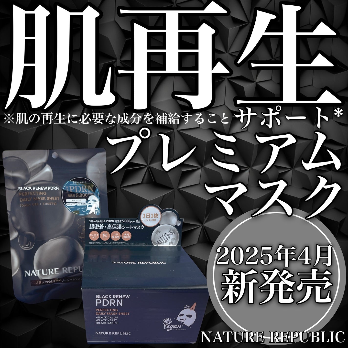 ブラックPDRN デイリーシートマスク/ネイチャーリパブリック/シートマスク・パックを使ったクチコミ(1枚目)