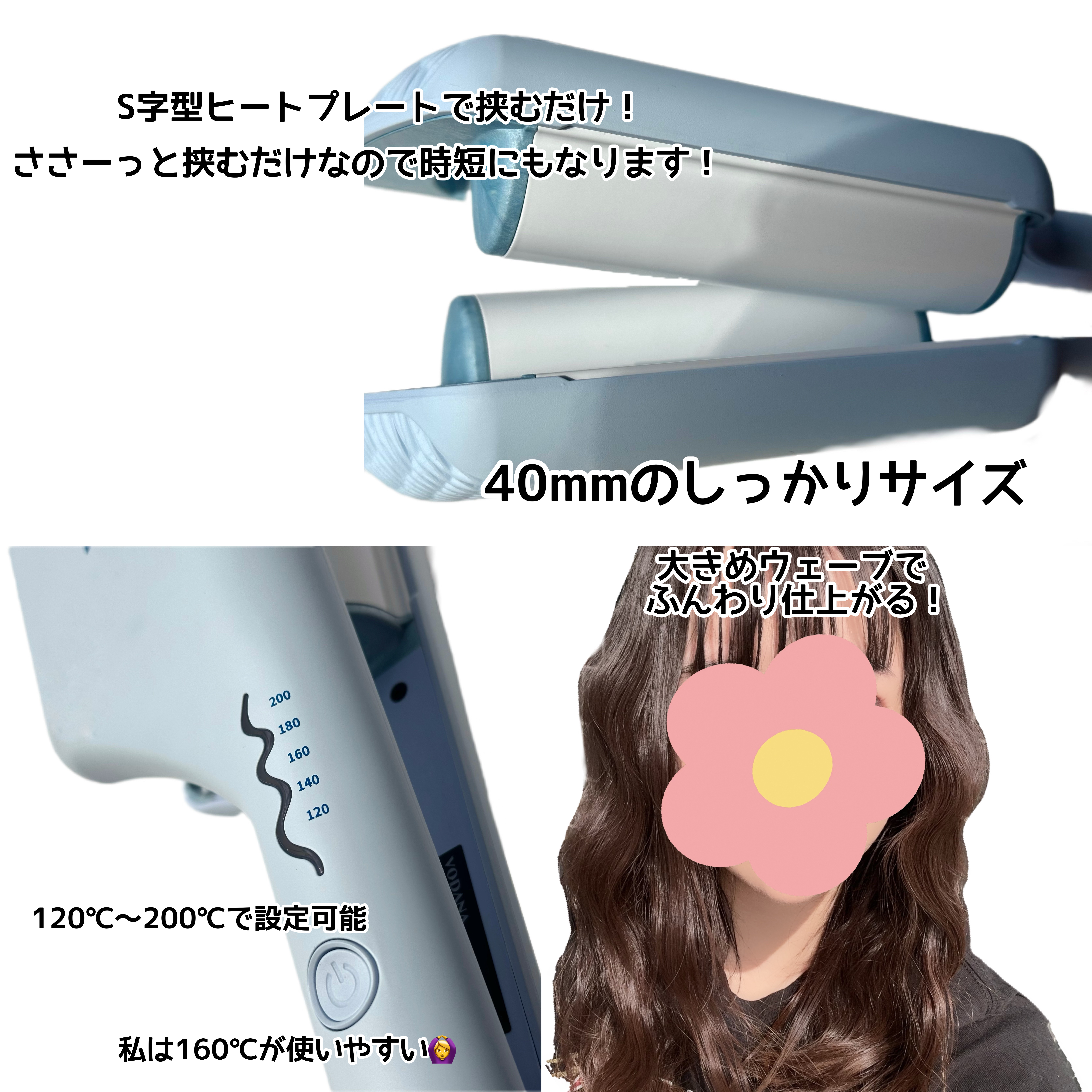 トリプルフローウェーブアイロン 32mm/40mm/VODANA (ボダナ)/カールアイロンを使ったクチコミ（2枚目）