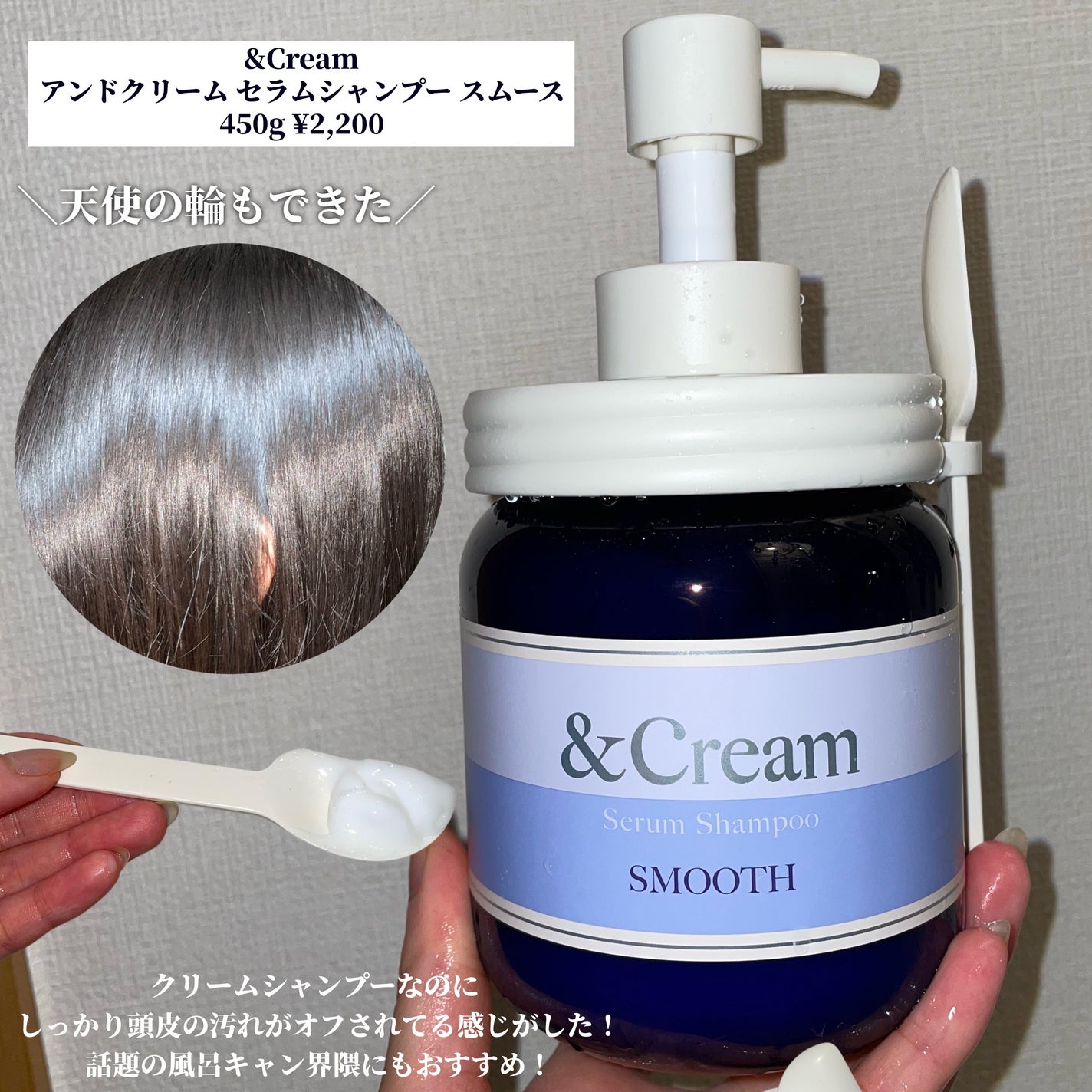 アンドクリーム セラムシャンプー スムース/&Cream/市販シャンプーを使ったクチコミ(5枚目)