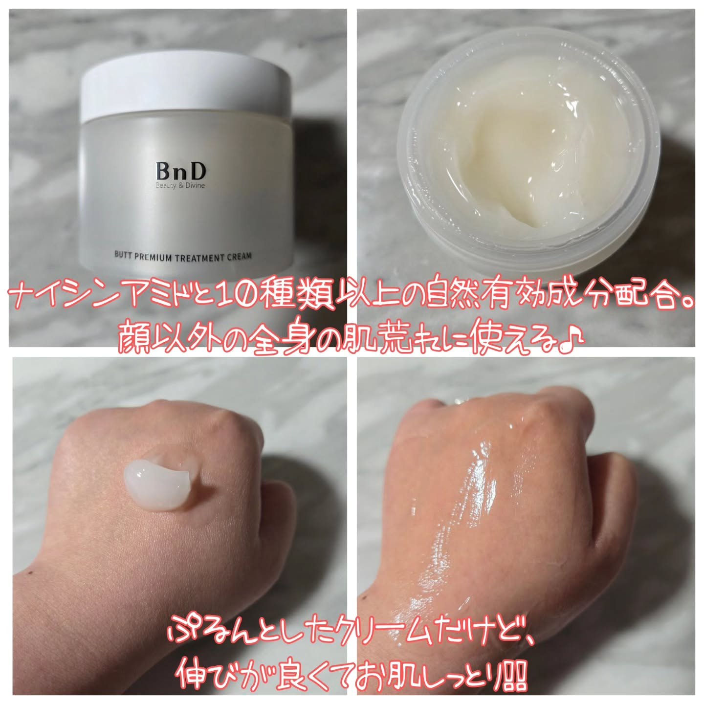 BnDヒップクリーム/BnD/バスト・ヒップケアを使ったクチコミ（2枚目）