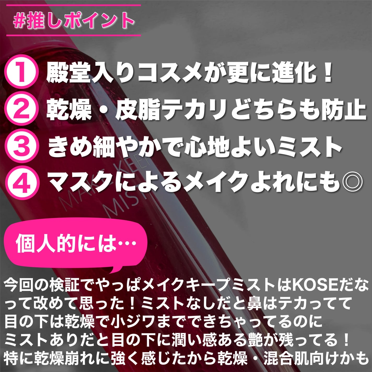 メイク キープ ミストEX +/コーセーコスメニエンス/ミスト状化粧水を使ったクチコミ(6枚目)