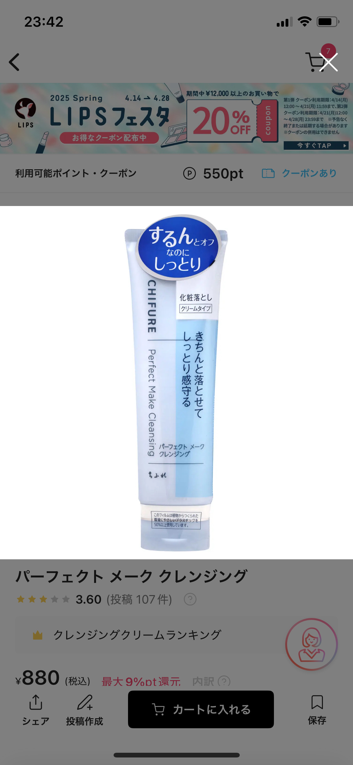 パーフェクト メーク クレンジング/ちふれ/クレンジングクリームを使ったクチコミ（1枚目）