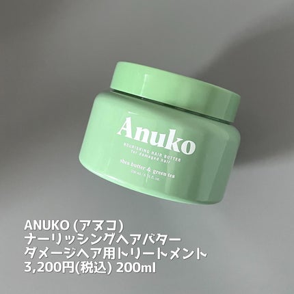 ナリッシングヘアバター/Anuko/アウトバストリートメントを使ったクチコミ(6枚目)
