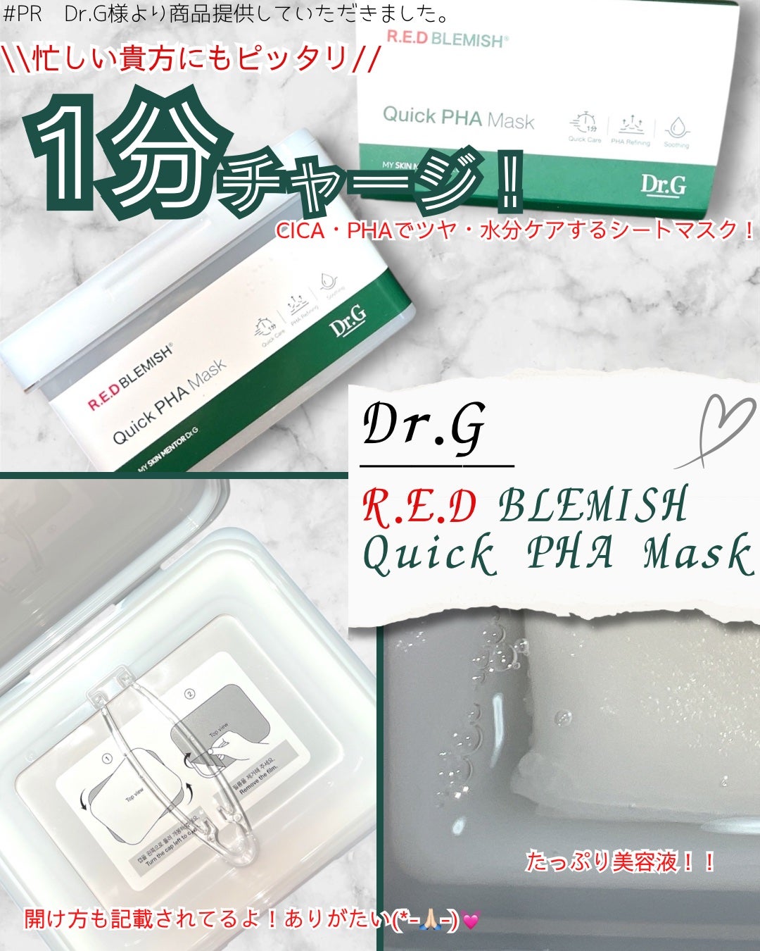 レッドブレミッシュクイックPHAシートマスク/Dr.G/シートマスク・パックを使ったクチコミ(1枚目)