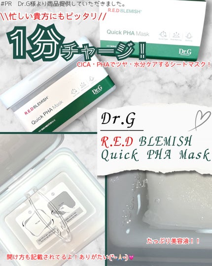 レッドブレミッシュクイックPHAシートマスク/Dr.G/シートマスク・パックを使ったクチコミ(1枚目)