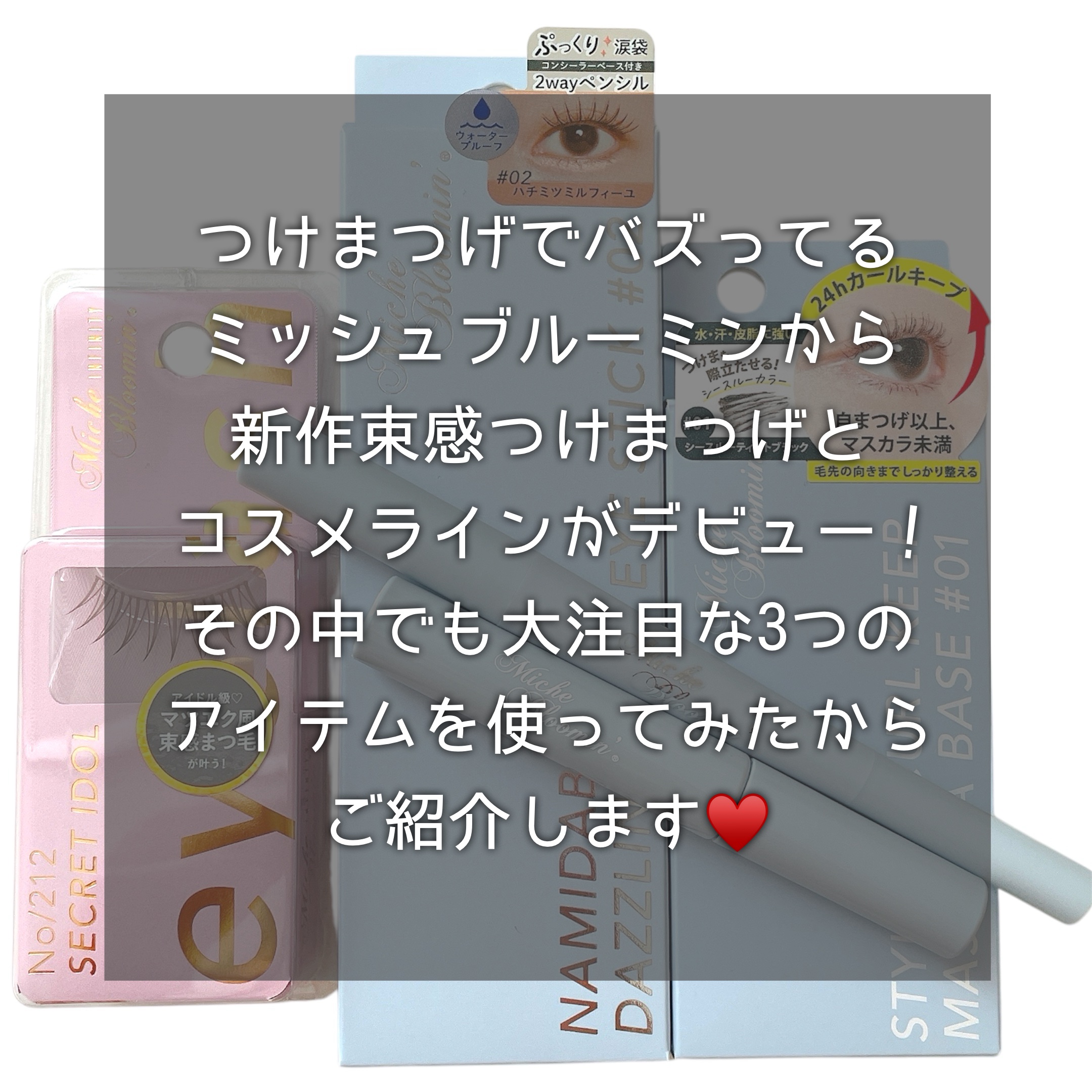 ミッシュブルーミン アイラッシュ インフィニティライン/ミッシュブルーミン/つけまつげを使ったクチコミ（2枚目）