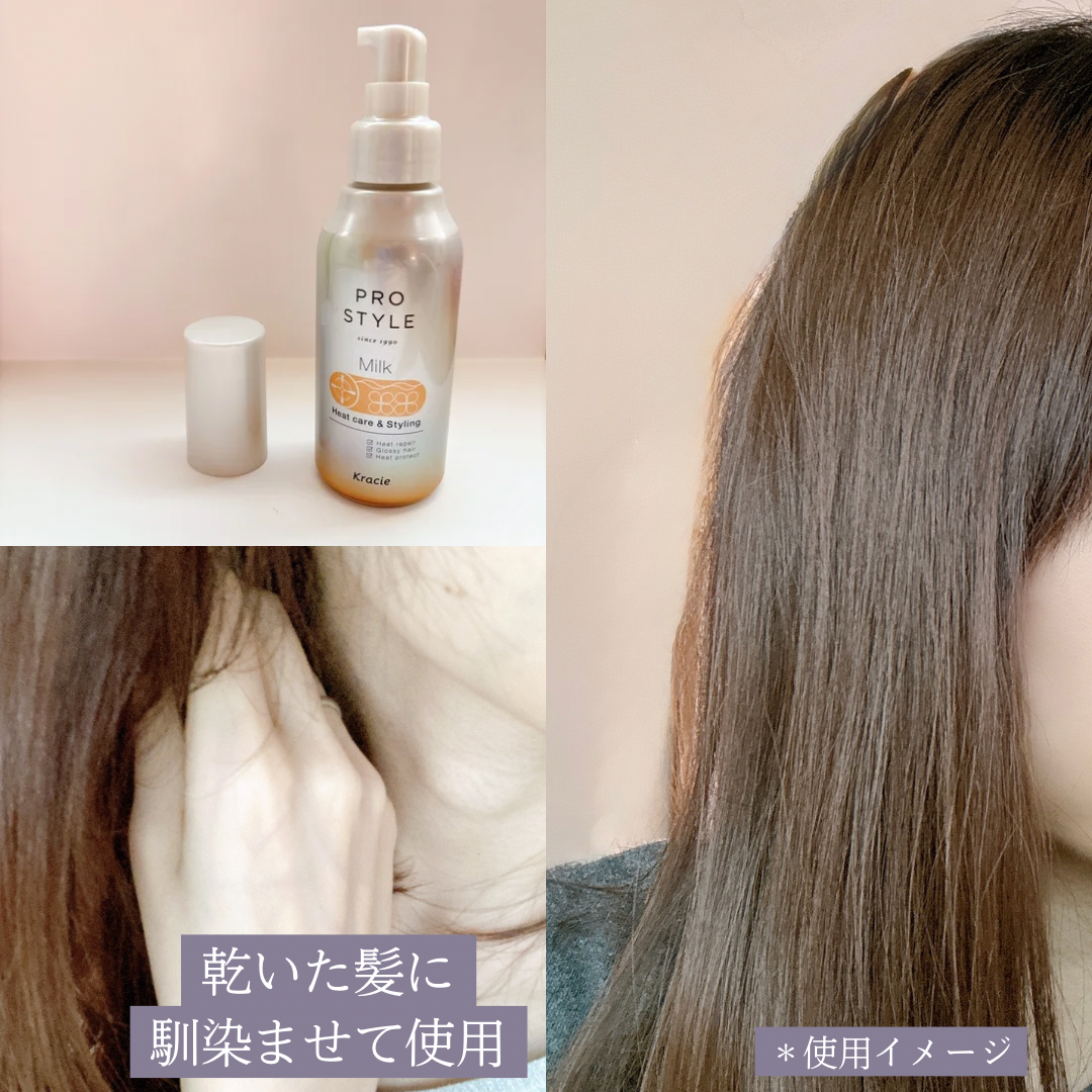 ヒートケア＆スタイリング ミルク/プロスタイル/プレスタイリング・寝ぐせ直しを使ったクチコミ（3枚目）