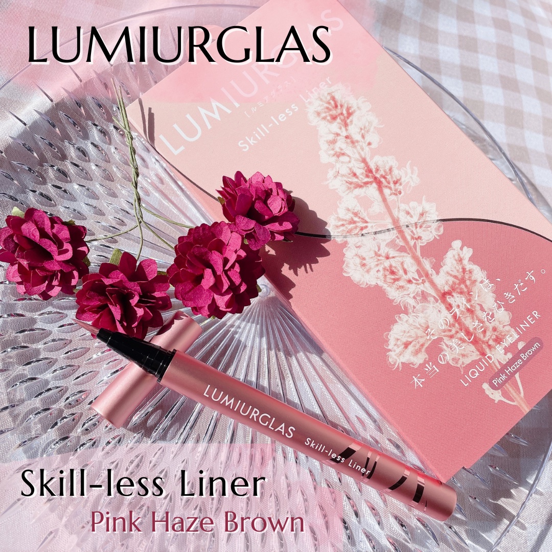 スキルレスライナー 10.ピンクヘイズブラウン(公式ECサイト・LIPSショッピング限定)/LUMIURGLAS/リキッドアイライナーを使ったクチコミ（1枚目）