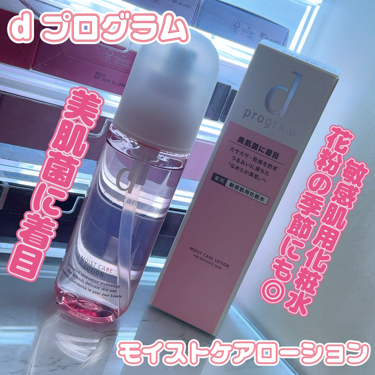 モイストケア ローション MB/d プログラム/化粧水を使ったクチコミ（1枚目）