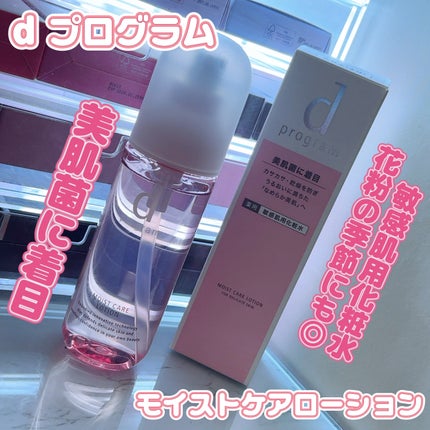モイストケア ローション MB/d プログラム/化粧水を使ったクチコミ(1枚目)