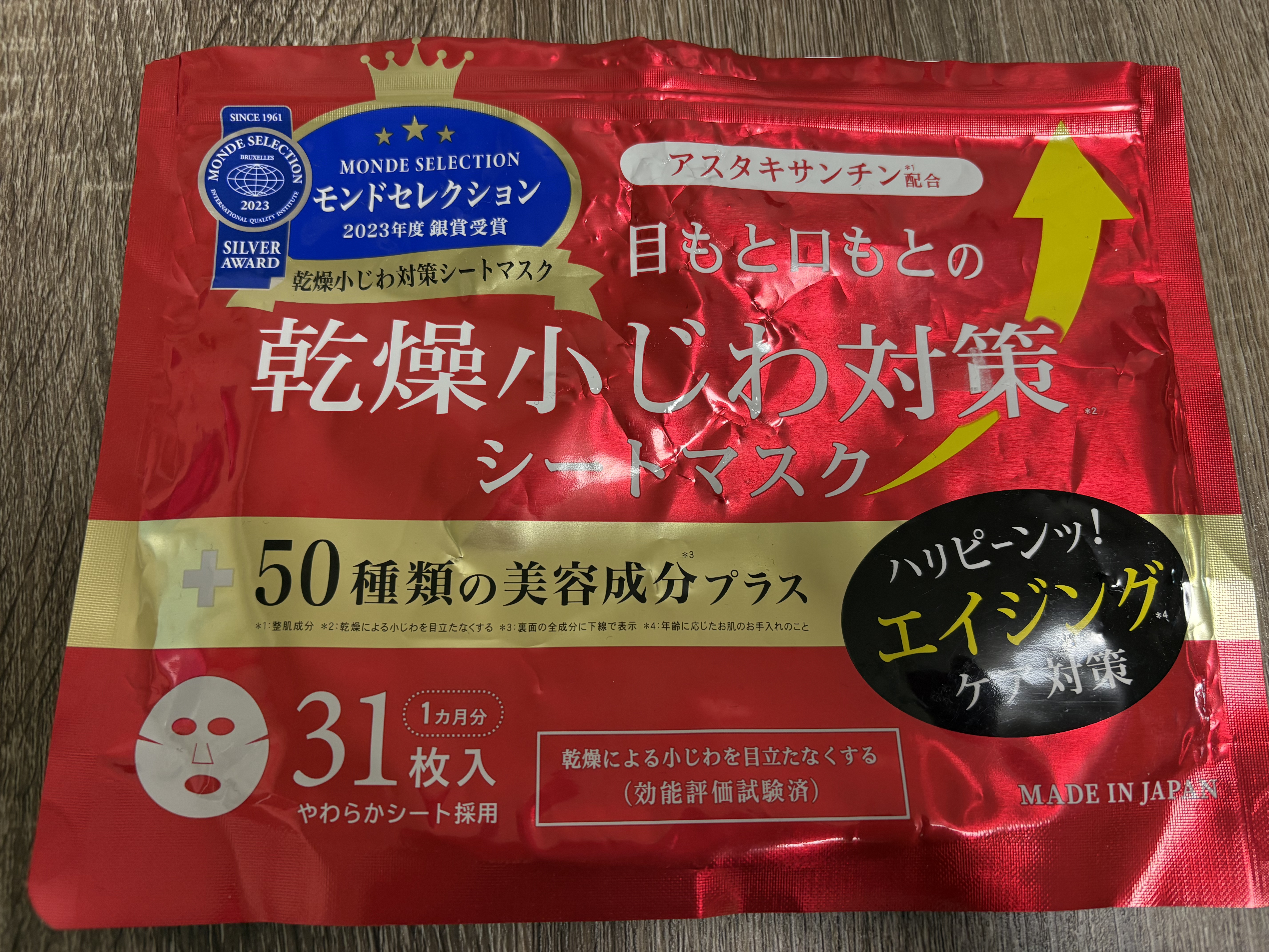 アスタキサンチン配合目もと口もとの乾燥小じわ対策シートマスク/三和通商/シートマスク・パックを使ったクチコミ（1枚目）