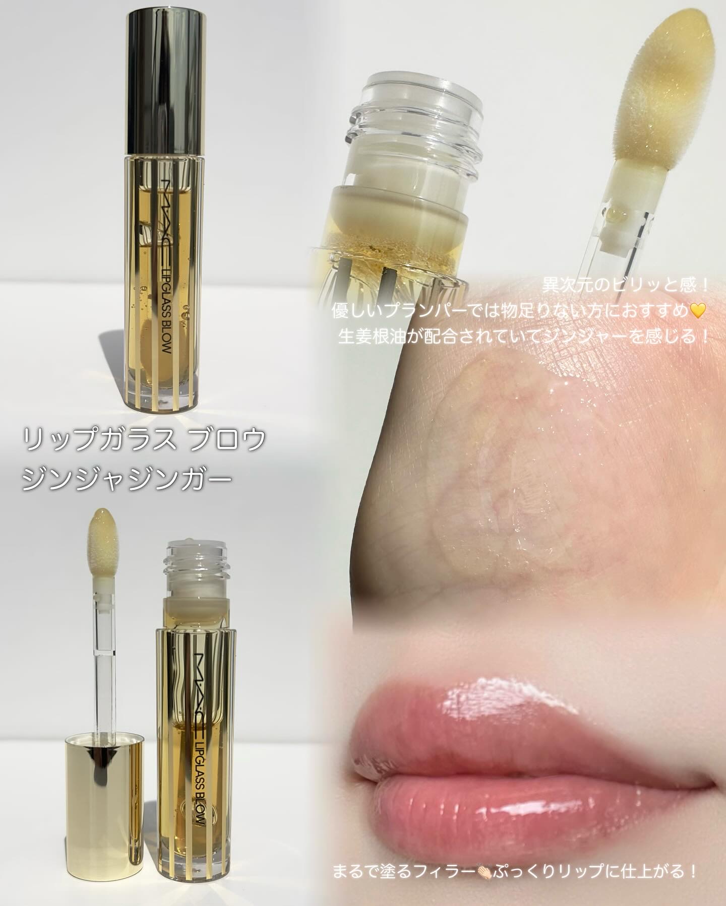 リップガラス エアー/M・A・C/リップグロスを使ったクチコミ（2枚目）