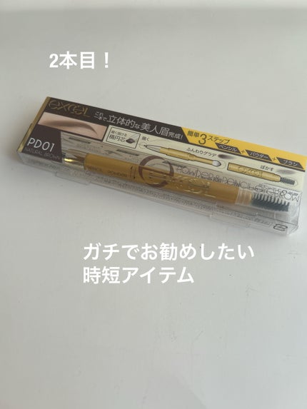 パウダー&ペンシル アイブロウEX/excel/アイブロウペンシルを使ったクチコミ(1枚目)